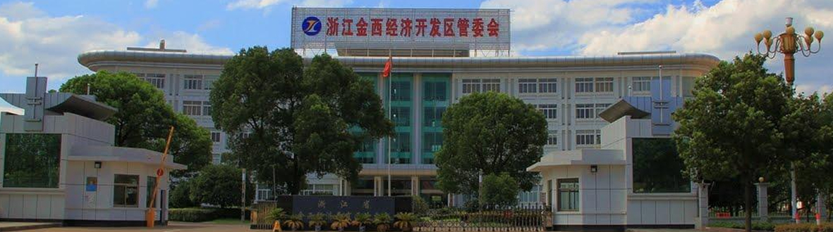 金西经济开发区