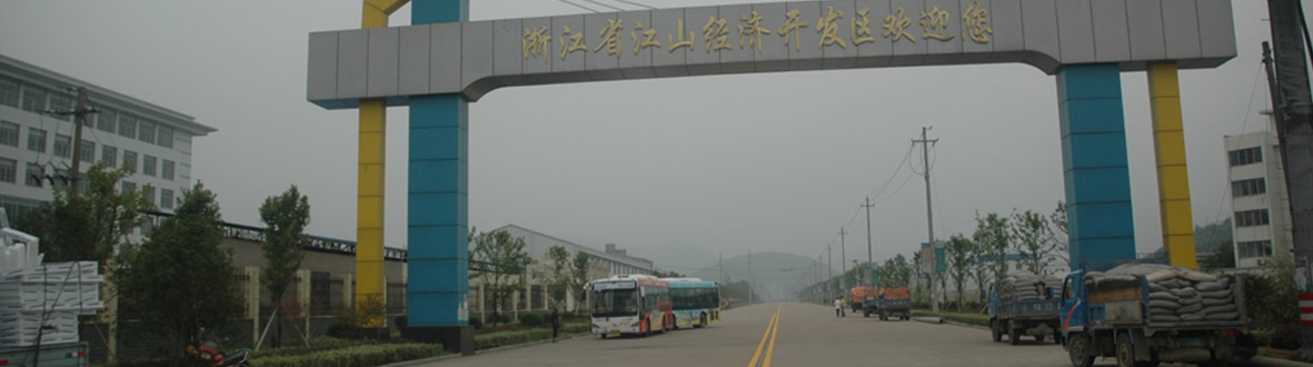 江山经济开发区