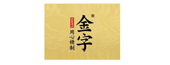 金华经济技术开发区企业