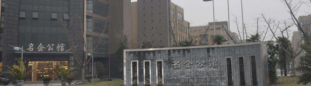 名企公馆