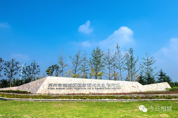 阳澄湖现代农业产业园