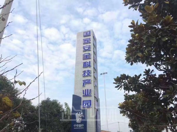 中国安全谷，徐州国家级产业示范园区
