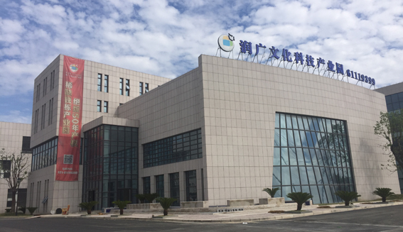 润广文化科技产业园
