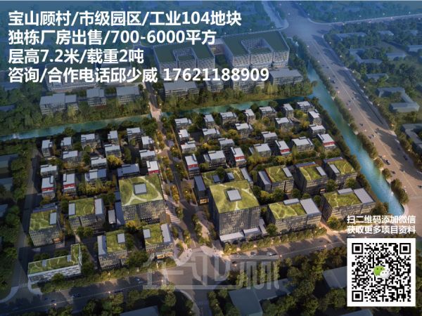 宝山顾村一号线地铁旁保集e智谷厂房，上海唯一在售104工业地块