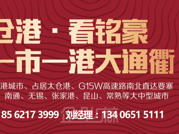 太仓铭豪集团五金机电建材智能化B2C电商仓储物流园火热招商中