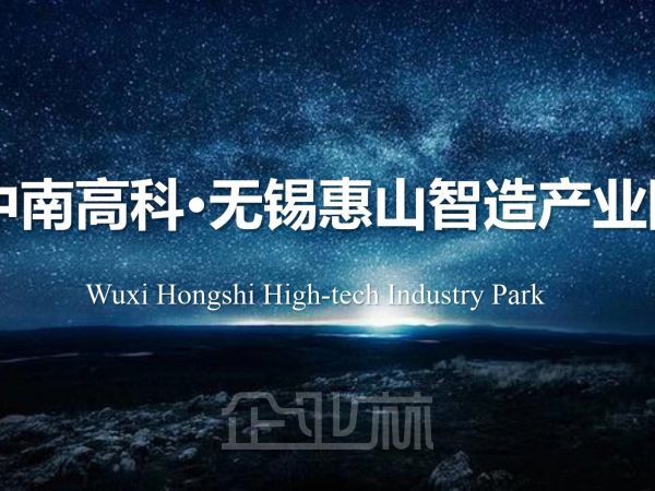 无锡惠山制造产业园，800~5000平，独立产权，国土，有产权