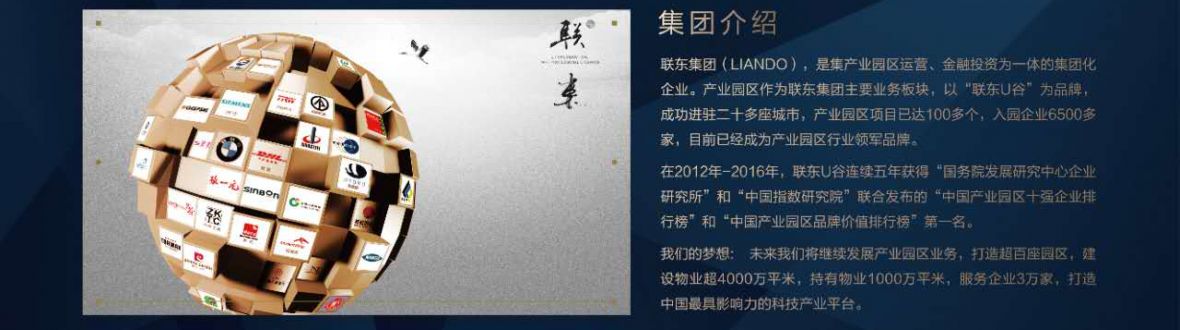 联东U谷·萧山国际企业港