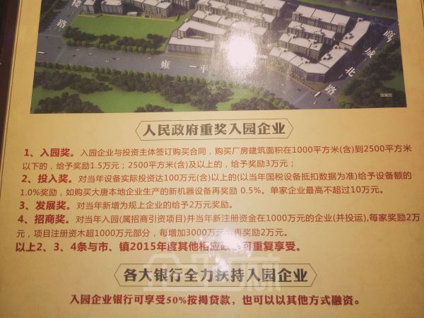 浙江大唐厂房开盘