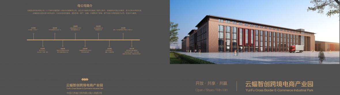 云蝠跨境电子商务产业园