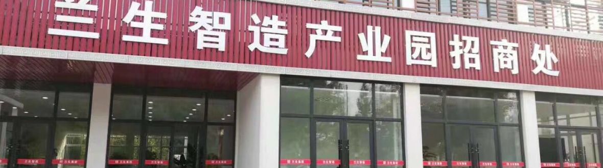 苏州张家港凤凰兰生智造产业园区厂房