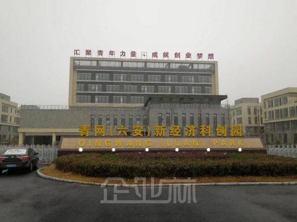 六安青网新经济科创园，政府扶持，配套齐全