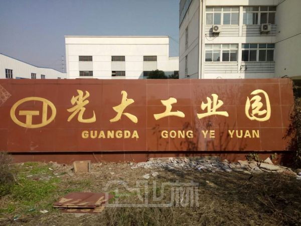 丹徒区三山镇标准厂房出租