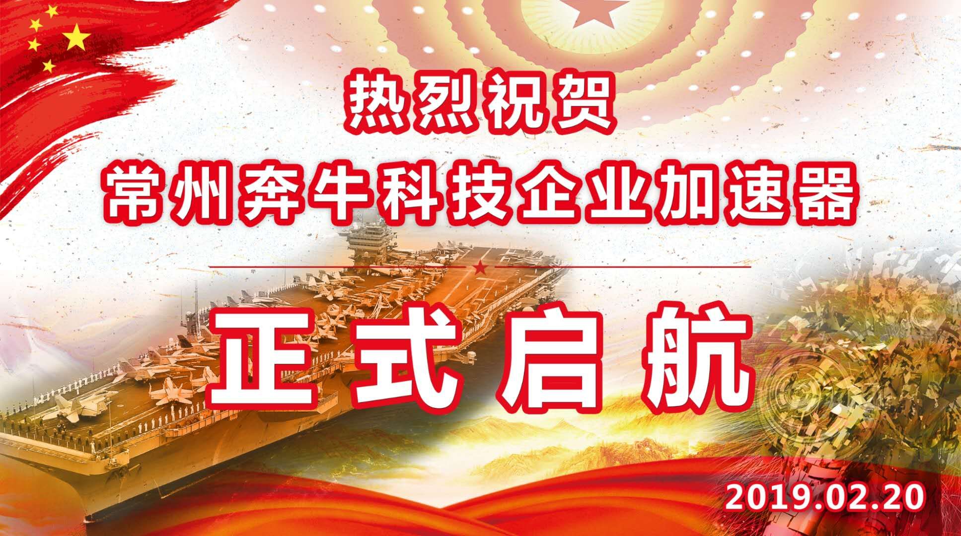 .常州奔牛科技企业加速器园区企业