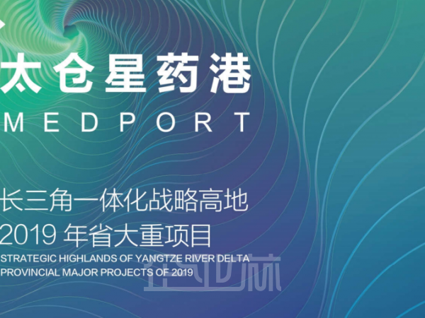 上海苏州太仓 生物医药产业园 环评 消防 免租