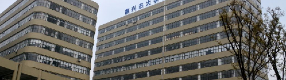 嘉兴市大学科技园