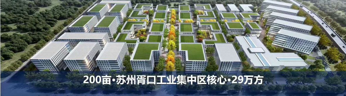 苏州胥口科技智汇产业园