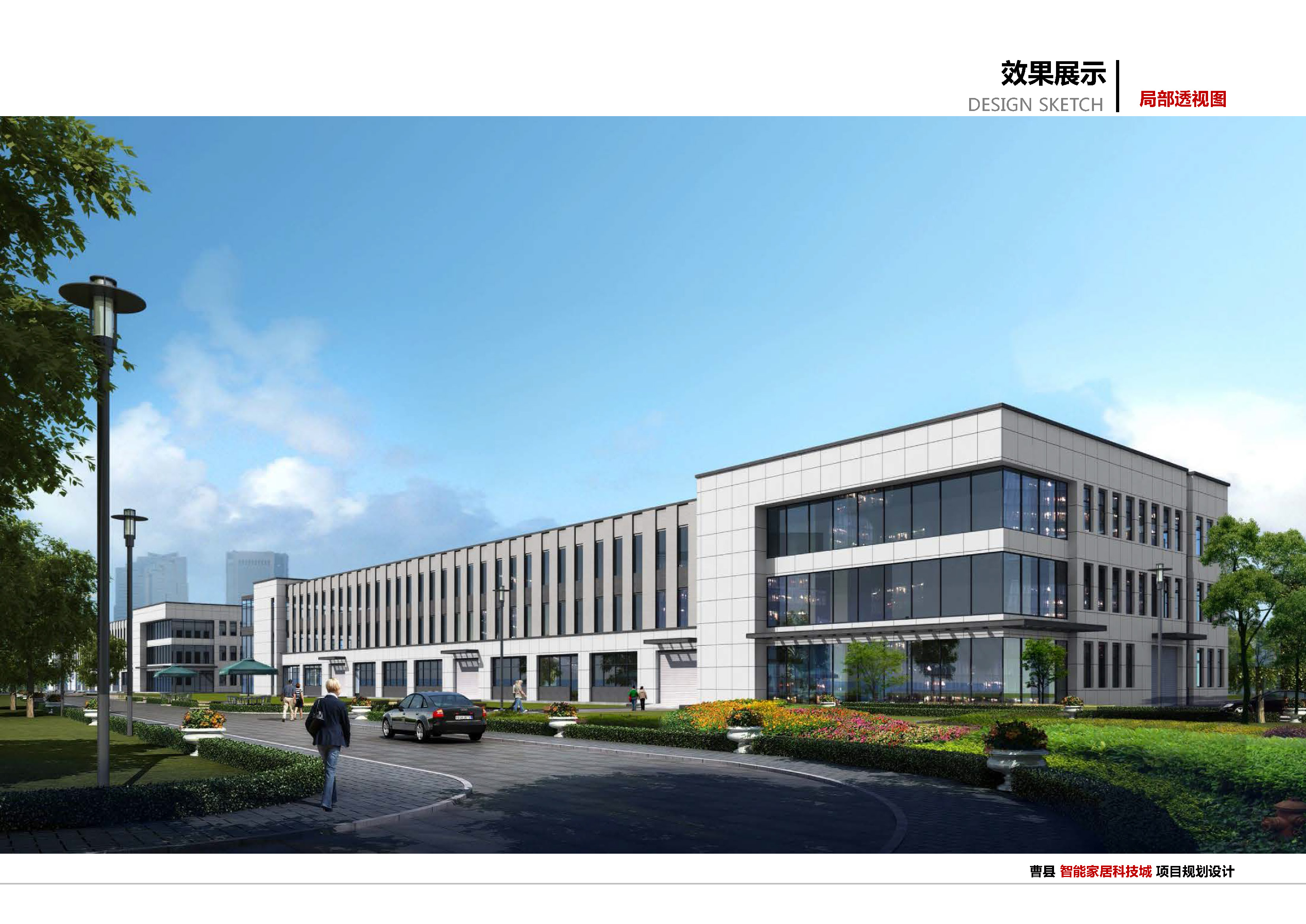 曹县国际智能家居科技城