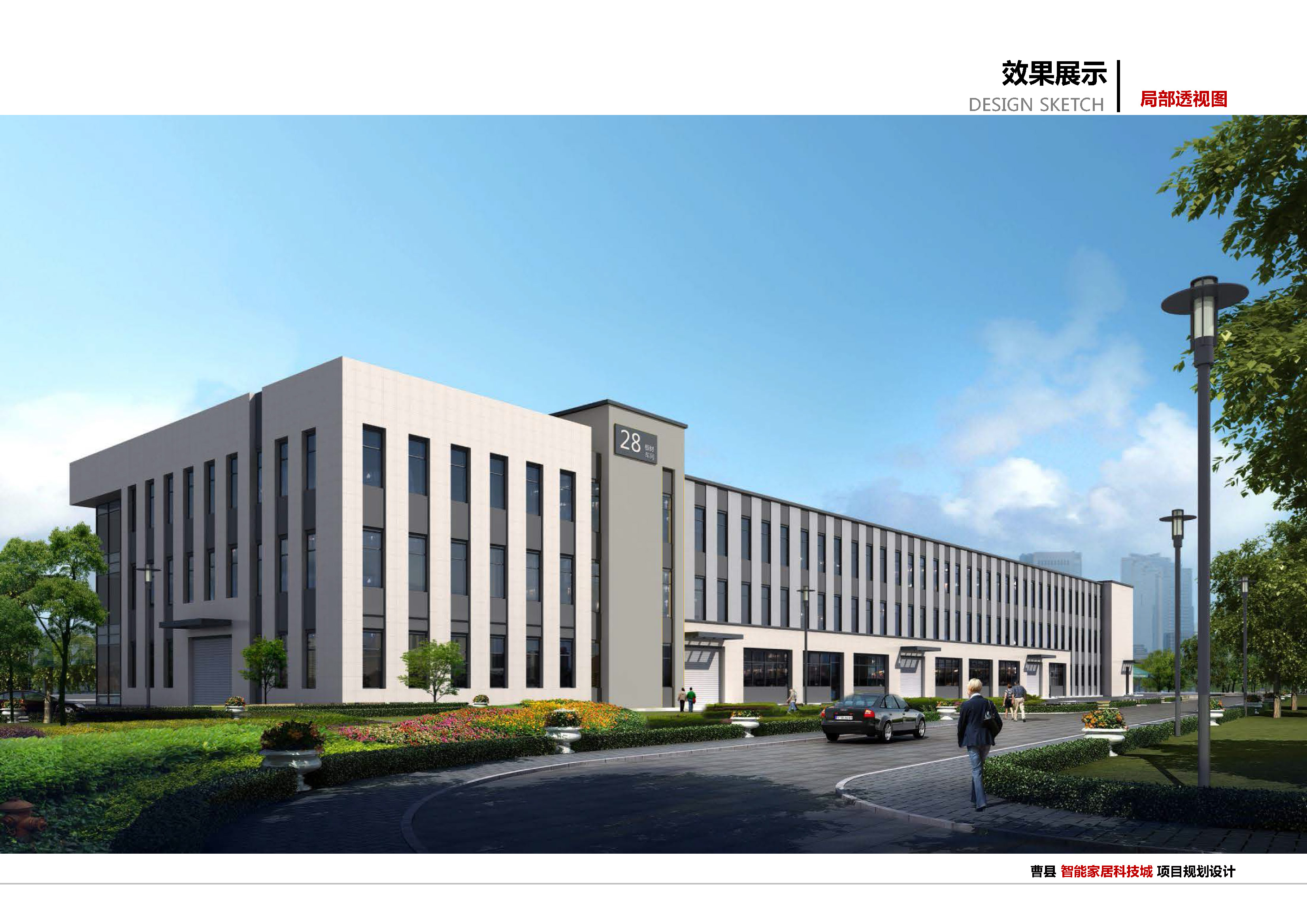 曹县国际智能家居科技城