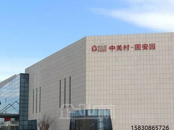 京南高新区固安厂房出售