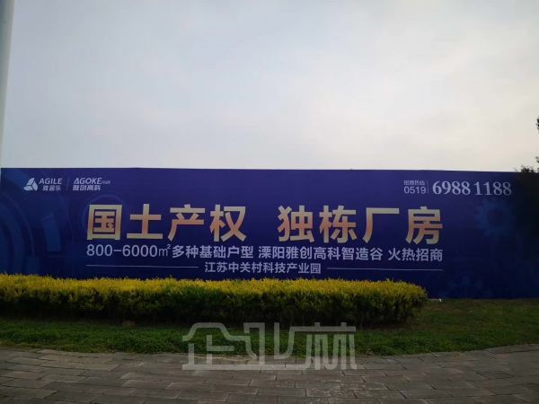 出售溧阳中关村雅高科智造谷花园别墅式厂房科研办公楼50年产权