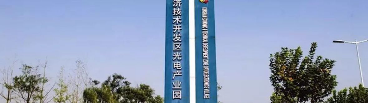 昆山经济技术开发区