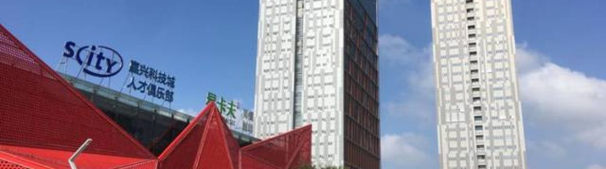 嘉兴科技城