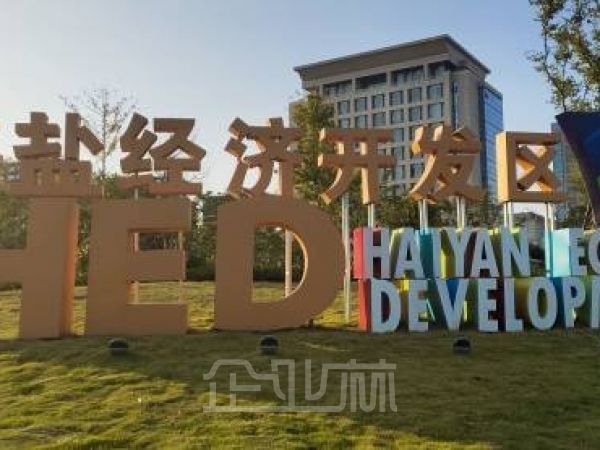浙江海盐经开区七平一通一手土地出售，面积20~200亩不等，企业好零地价，内外资首选