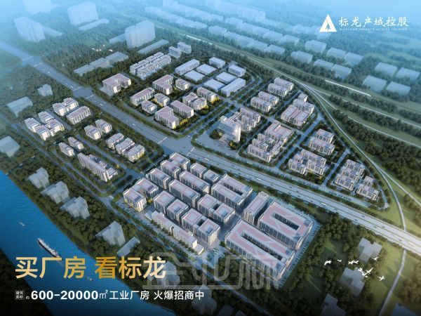 江苏标龙 •镇江丹阳 600-20000㎡厂房出售 50年产权 按需定制 三成首付