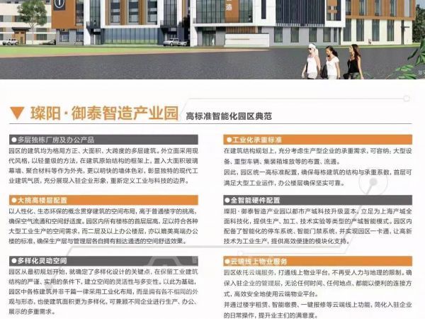 上海市嘉定区御泰智造产业园