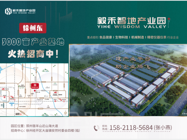出售徐州新建食品园区，单层，双层，50年产权