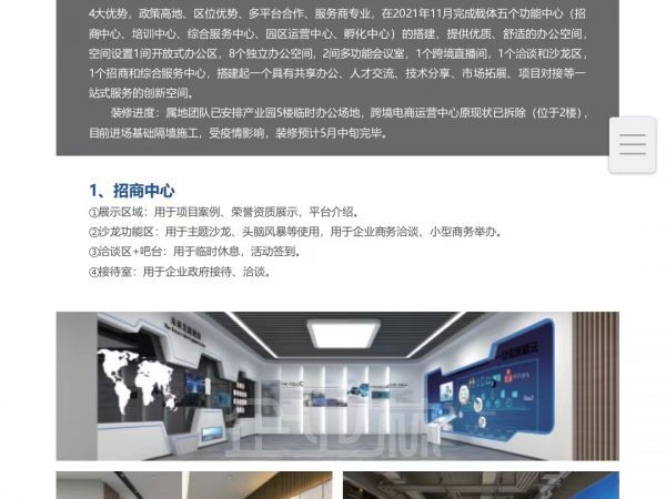 盐城高新区跨境电商产业园欢迎入驻