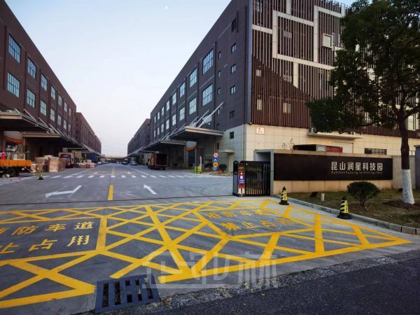 昆山开发区润星科技园