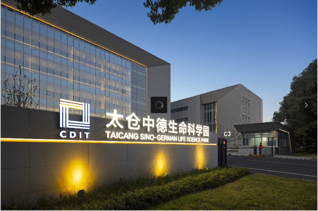 太仓中德生命科学园企业